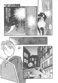 [Eno Akira] Pekapeka no Youkou Musume 2