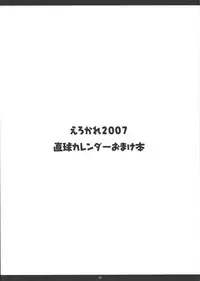 [Chokudoukan] Erokare 2007 Chokukyuu Calendar Omake Bon