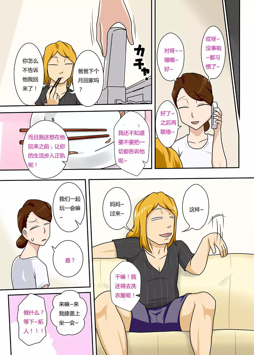 Kaette Kita Musuko ga Kinpatsu Yarichin