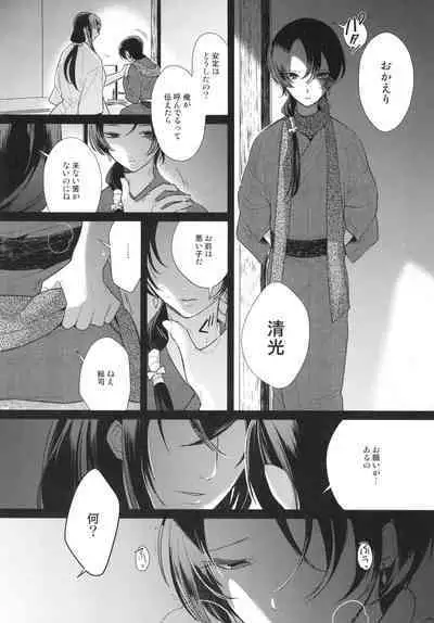 (C89) [tanatos (usa)] 暗密番外編 約束 (刀剣乱舞)