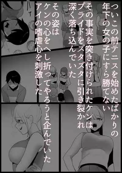 Tennis club bullied by younger girls