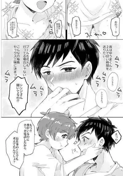 [Laniporte (Wamibanta)] Natsuyasumi no sugoshikata [Digital]