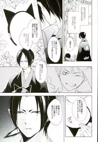 (C89) [PEPERMOON (Soraumi Riku)] Secret In My Heart (Hoozuki no Reitetsu)