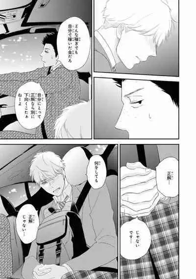 Ibitsu na Bokura no Katachi Ge