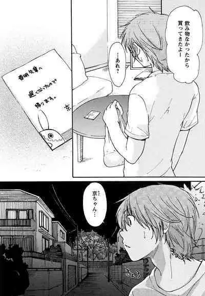 Hatsukoi - one's first love