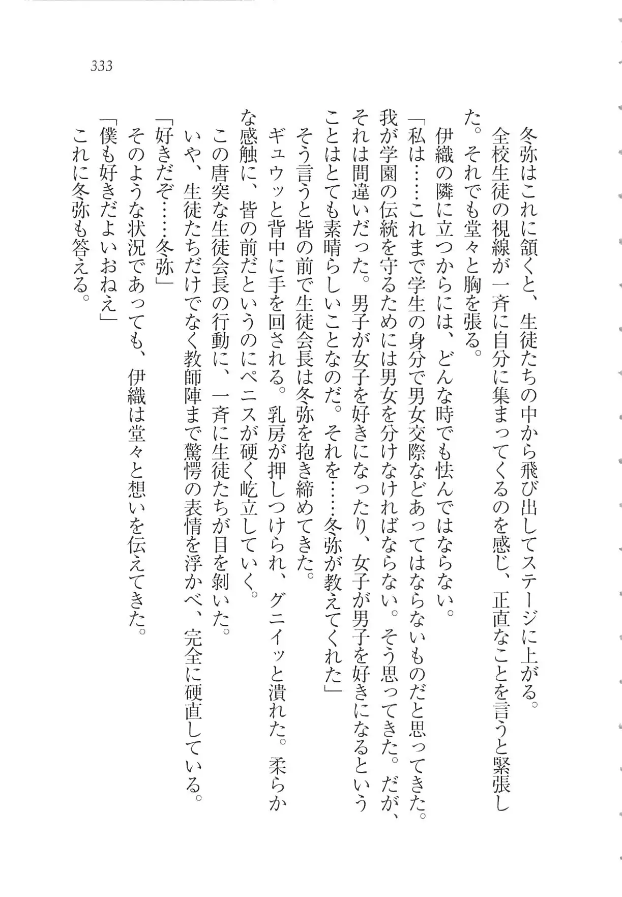 Kanojo wa Seido Kaichou！