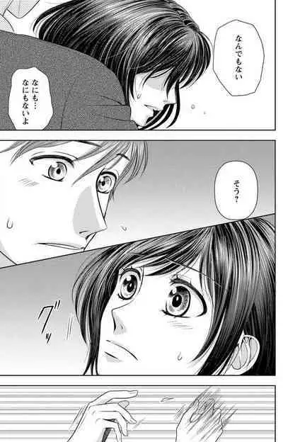 Tsumetai Miruku Boku wa Kimi no Otoko~Chp.1-14