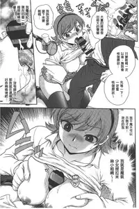 [Funabori Nariaki] Yugami Kojirase Ai | 扭曲難搞的愛 [Chinese]