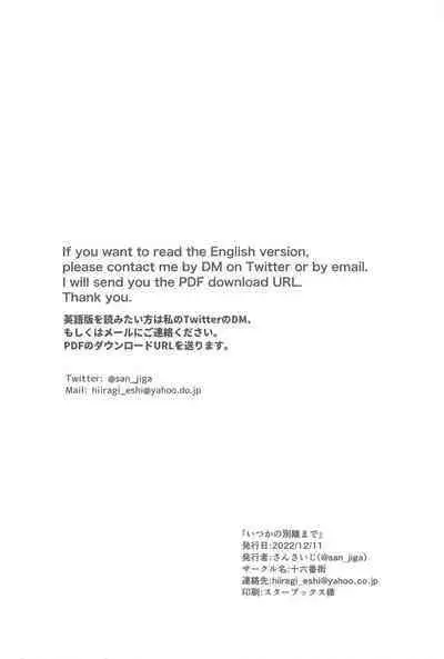 Itsuka no Betsuri made - Until we part someday