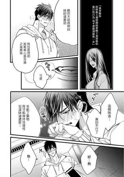 Rakka no Alpha Ou | 硕果的α王 Ch. 1-3