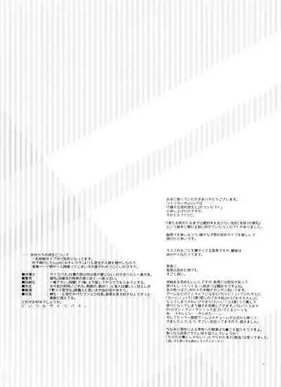 Love Romance no Kaimetsu type O