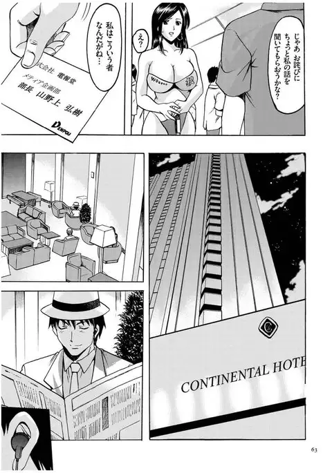 Sennyu Tsuma Satomi Kiroku