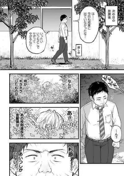 [Ainaryumu] Yarichin DK kousei ~ kanojo ni suru made ~ dai 1-wa [Digital]