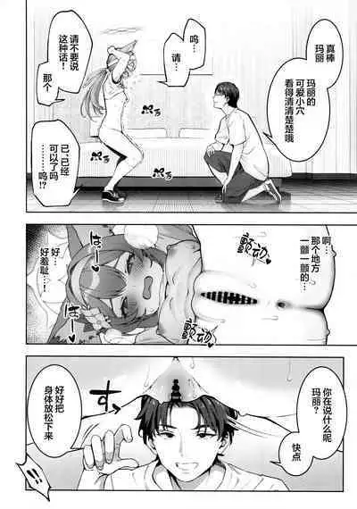 Iochi Mari wa Furachi na Mari | 伊落玛丽是不耻的玛丽