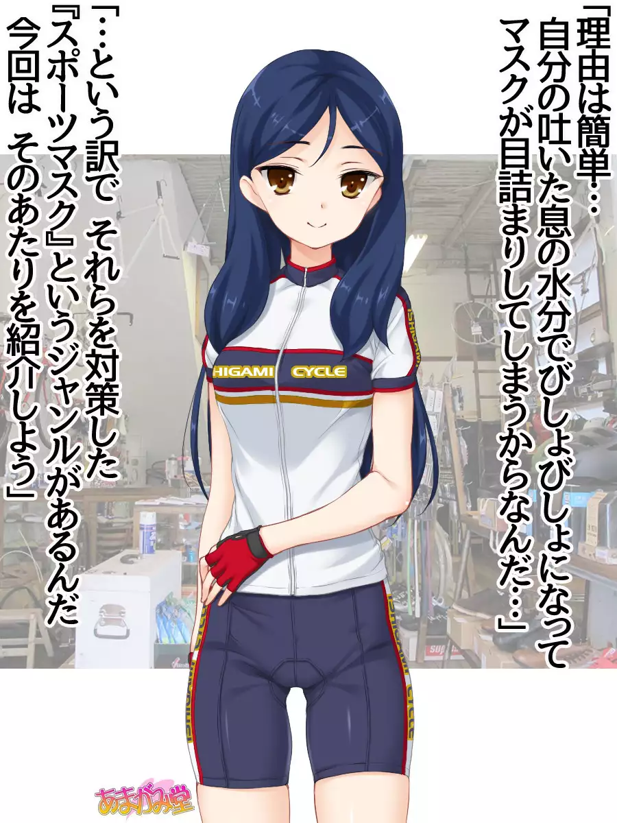 Nanase-chan NTR! Jitensha Diet Hen Ch. 41.3-45