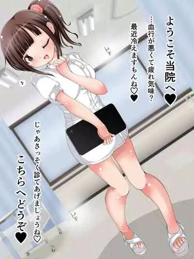 [Oneashi (Oneashi.)] Onee-san ni Fumaretai? Nurse-san no Ashikoki Chiryou