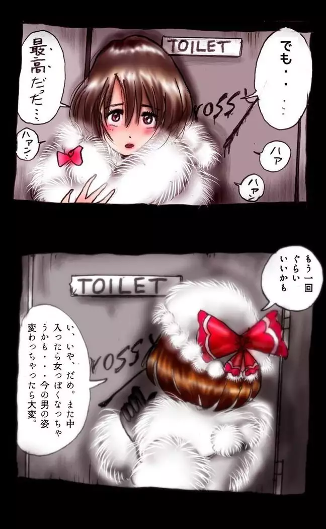 Kyousei Josou Toilet grossy