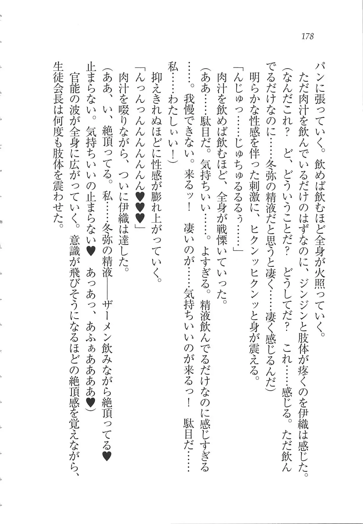 Kanojo wa Seido Kaichou！