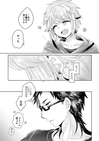 Bokura ga Otona ni Naru made ni 01