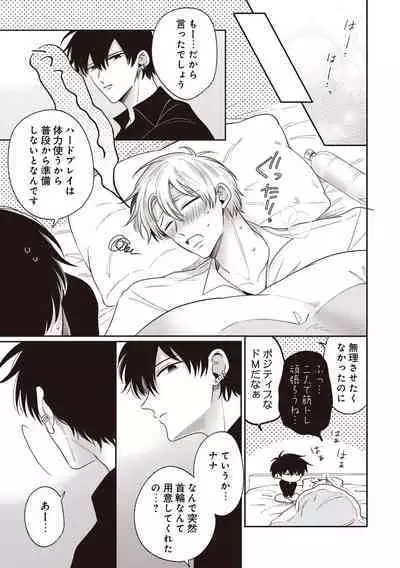 Do S na Uraaka Danshi-kun @Hard Play