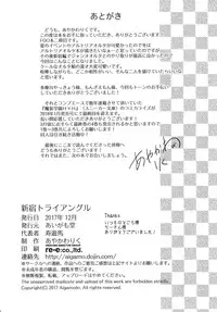 [Aigamodou (Ayakawa Riku)] Shinjuku Triangle (Fate/Grand Order) [Chinese] [脸肿汉化组] [Digital]