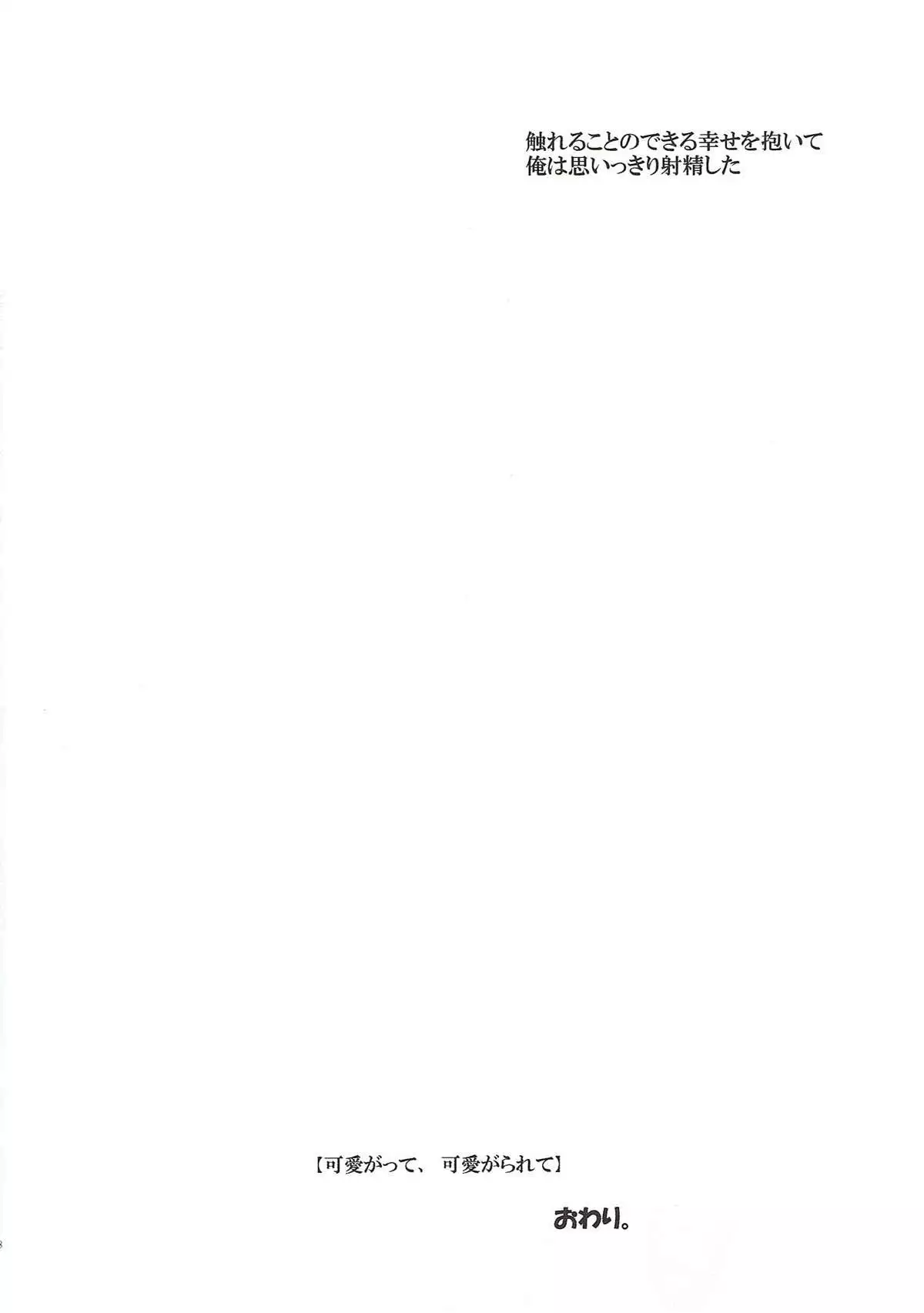 Kawai gatte, kawaigara rete