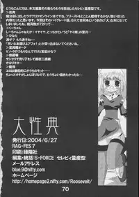 [S-FORCE (Raina, Ryouta, Serebi Ryousangata)] Daiseiten (Ragnarok Online)