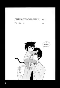 (HaruCC23) [Chaihazuki (Hazuki)] Heya o Yogosu Neko no Shitsukekata Cigarette (Boku dake ga Inai Machi)