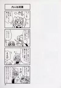 [Panic Attack] Otona ni Naru Jumon vol.2