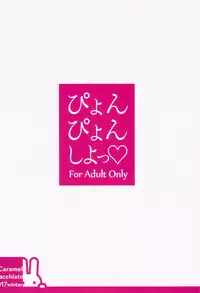 (C93) [Caramel Macchiato (Ma)] Pyon-pyon Shiyo [Chinese] [绅士仓库汉化]