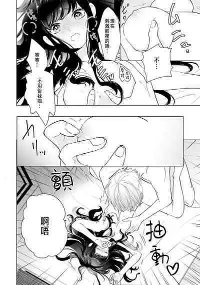 Toriaezu, Yarimashou | 總之先來做吧 Ch. 1-4