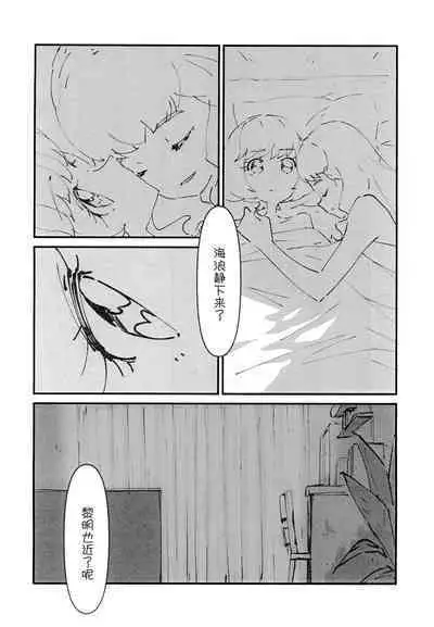 Ichiban Shizuka na Natsuyasumi