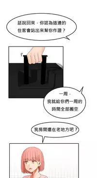 [Mx2J] Hahri's Lumpy Boardhouse Ch. 0~29【委員長個人漢化】（持續更新）