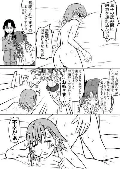 Toaru Gum to Railgun