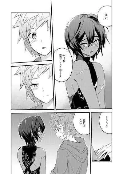 Sono Mi o Subete Boku ni Yudanete