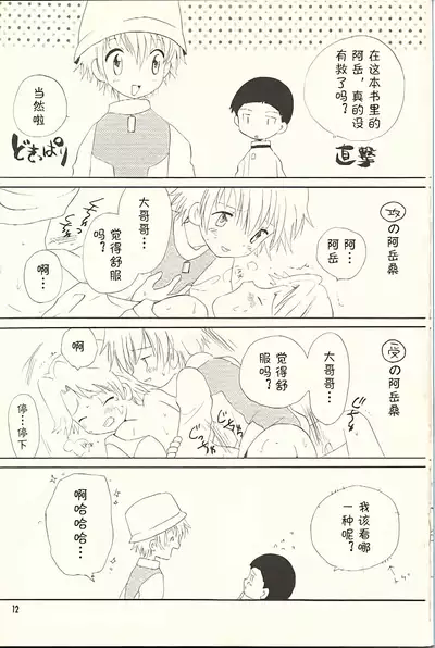 [KuruGuru DNA (Hoshiai Hilo)] Obore Sakana (Digimon Adventure 02) [Chinese] [虾皮汉化组]