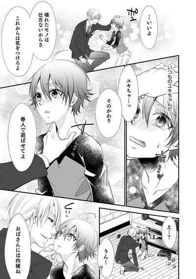 [Naokichi.] Chikan Yuuwaku Otokonoko [Digital]