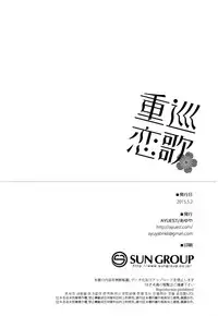 (COMIC1☆9) [AYUEST (Ayuya)] Juujun Koiuta (Kantai Collection -KanColle-) [English] [L-san]