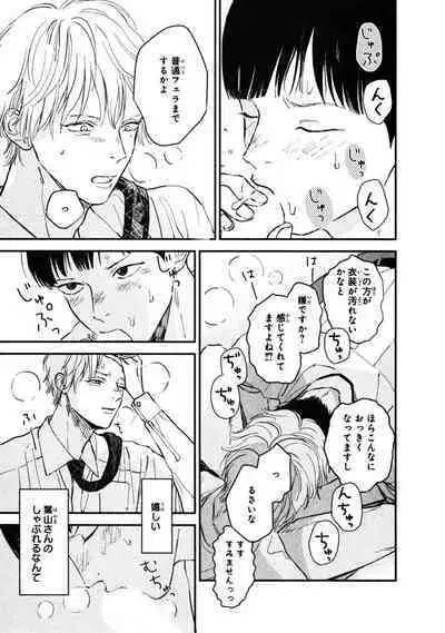 Kimi no Mononara Yorokonde Nomimasu!