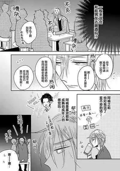 嶋老师太可爱了我忍不住