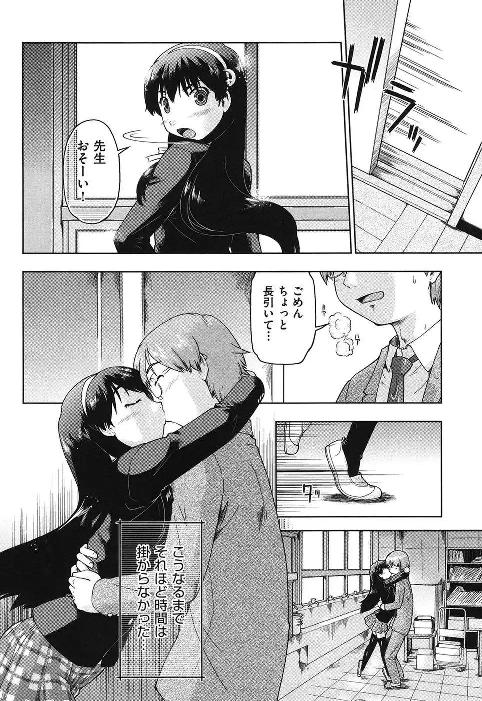 Girls are Waiting for Support Chapter 8