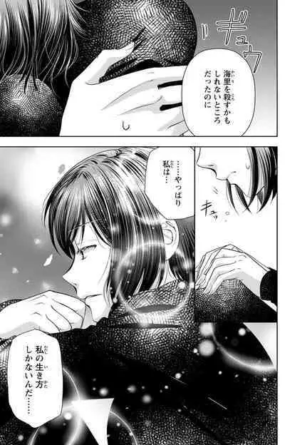 Tsumetai Miruku Boku wa Kimi no Otoko~Chp.1-14