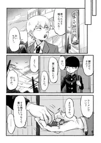 [L/R (Hidari)] Ikinari Yobidasu no Yamete Kudasaitte. (Mob Psycho 100) [Digital]