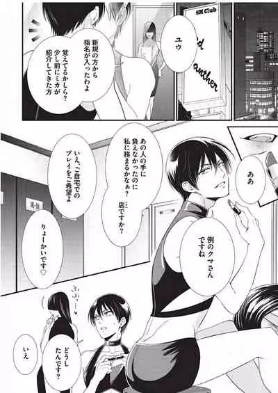 [Aion Kiu] Ijimete Kudasai Omega-sama 1-wa (Strada+ Vol. 2) [Digital]