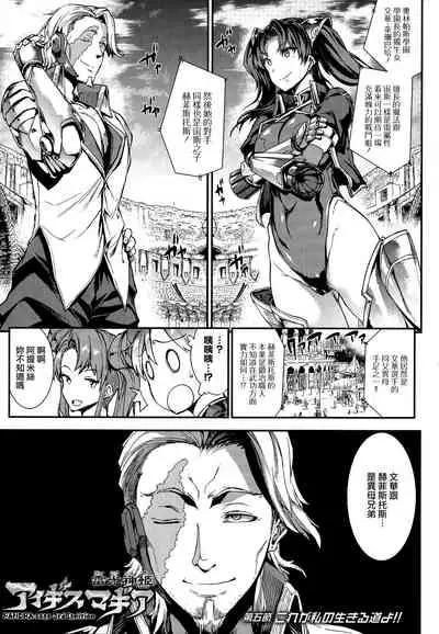 Raikou Shinki Igis Magia