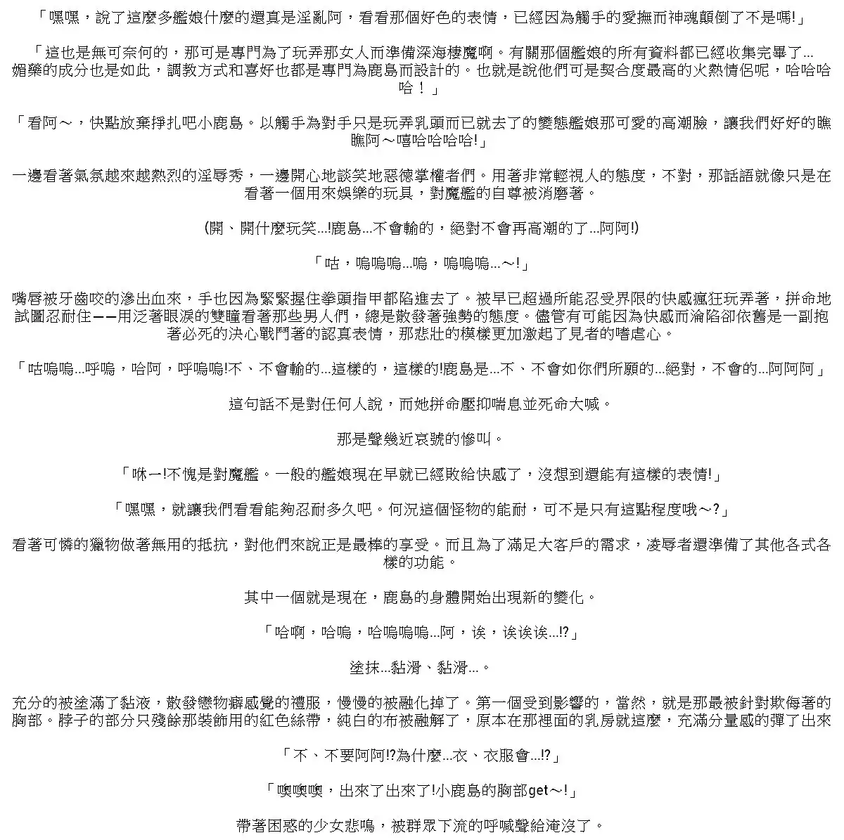 Kessen abisuarīna Kashima chichi katajikena-hen