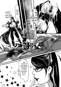 (C77) [Lagarto (Aida Mai)] Witch Unleashed (Bayonetta) [English][RR-Brolen]