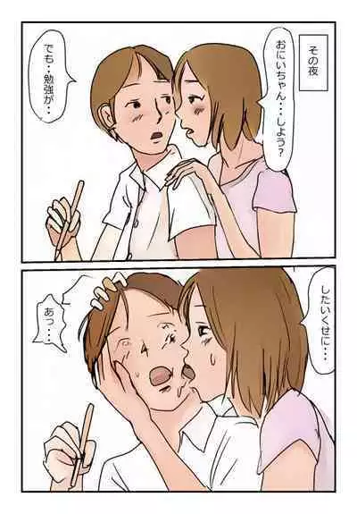 "Konshin Soukan Taiken" Jukensei mo Kyonyuu Imouto no Yuuwaku ni wa Katesou mo Nai