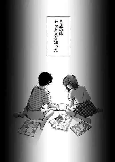 Ima kara Imouto o Okashimasu.