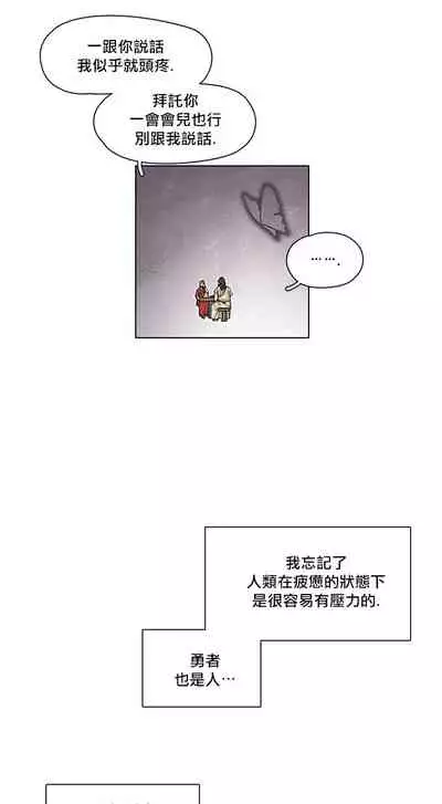 [Potion] The Warrior and the Deity | 勇者与山神 Ch. 2-4 [Chinese]